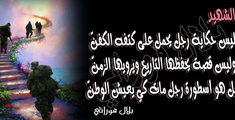 شعر الإمام علي عن الشهيد