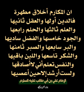 شعر الإمام علي عن الشهيد