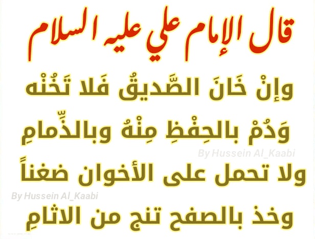 شعر الإمام علي عن الشهيد