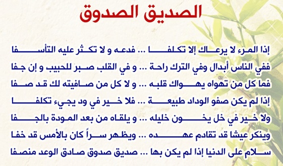 شعر الإمام علي عن الوفاء