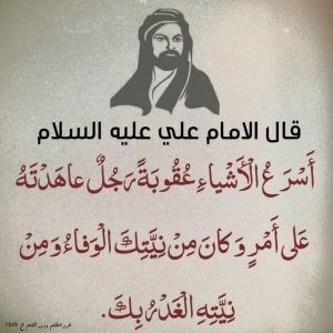 شعر الإمام علي عن الوفاء