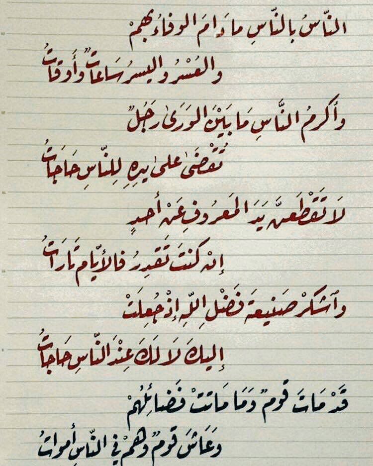 شعر الإمام علي عن الوفاء