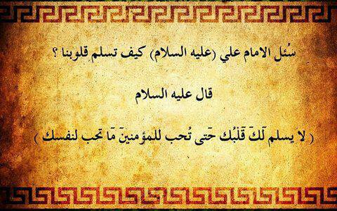 شعر الإمام علي عن عزة النفس