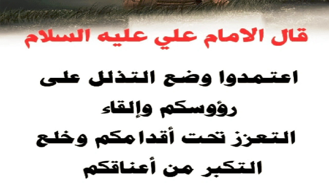 صورة شعر الإمام علي عن عزة النفس