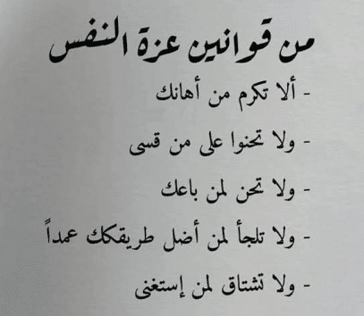 شعر الإمام علي عن عزة النفس