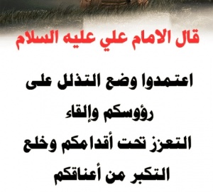 شعر الإمام علي عن عزة النفس