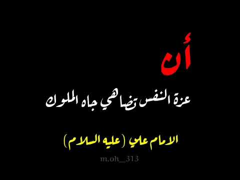 شعر الإمام علي عن عزة النفس