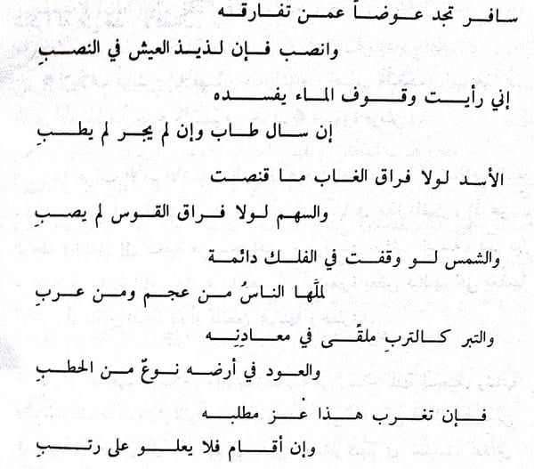 شعر الإمام علي في السفر