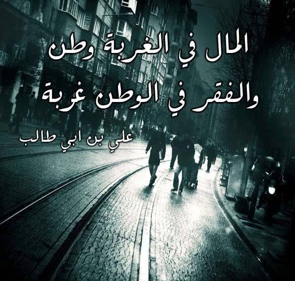 شعر الإمام علي في السفر