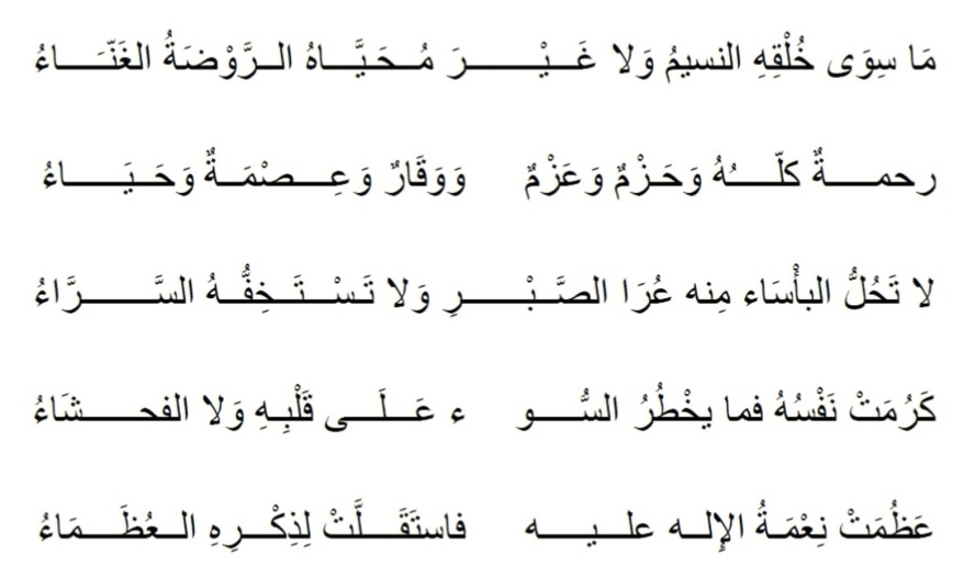 شعر الإمام علي في مدح الرسول