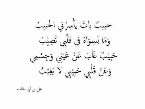 شعر الإمام علي في مدح الصديق