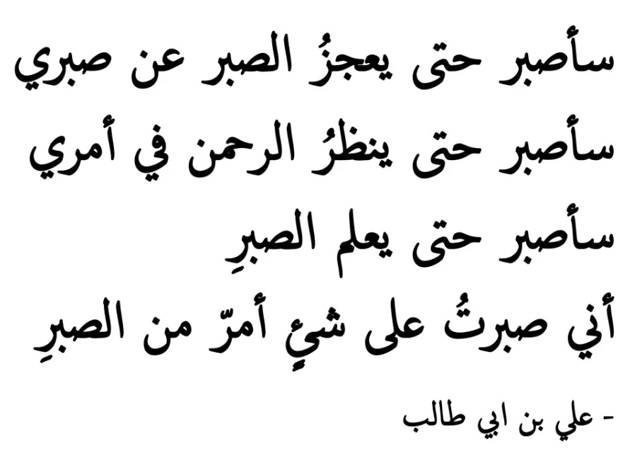 شعر الامام علي عن الحب
