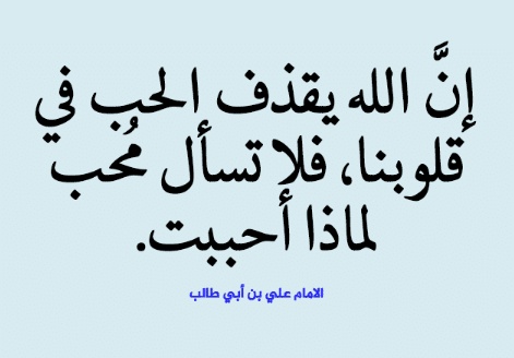 شعر الامام علي عن الحب
