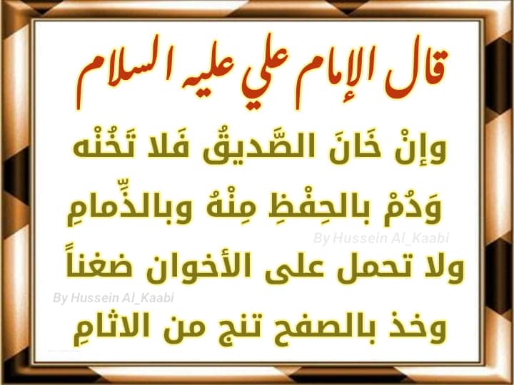 شعر الامام علي عن الصديق