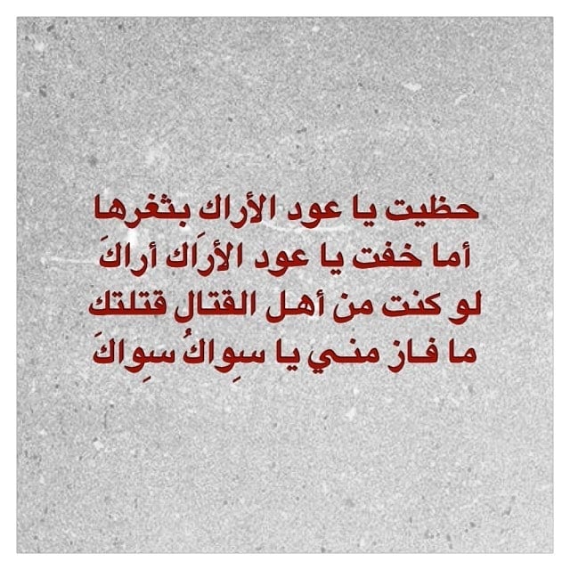 شعر الامام علي في السواك