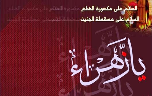 شعر الامام علي في رثاء فاطمة الزهراء