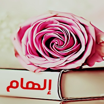 شعر باسم الهام
