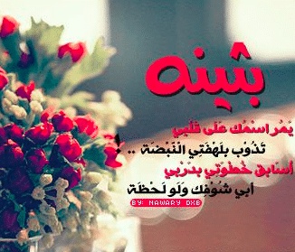شعر باسم بثينة