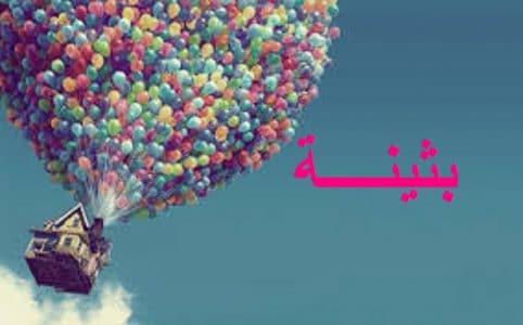 شعر باسم بثينة