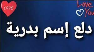 شعر باسم بدريه