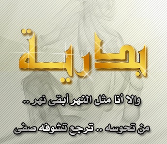 شعر باسم بدريه
