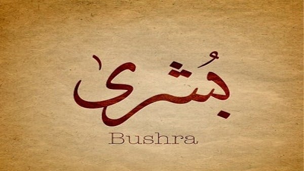 شعر باسم بشرى