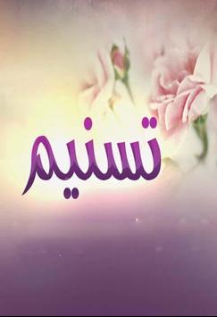 شعر باسم تسنيم