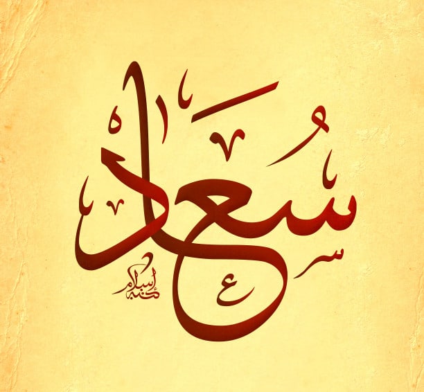 شعر باسم سعاد