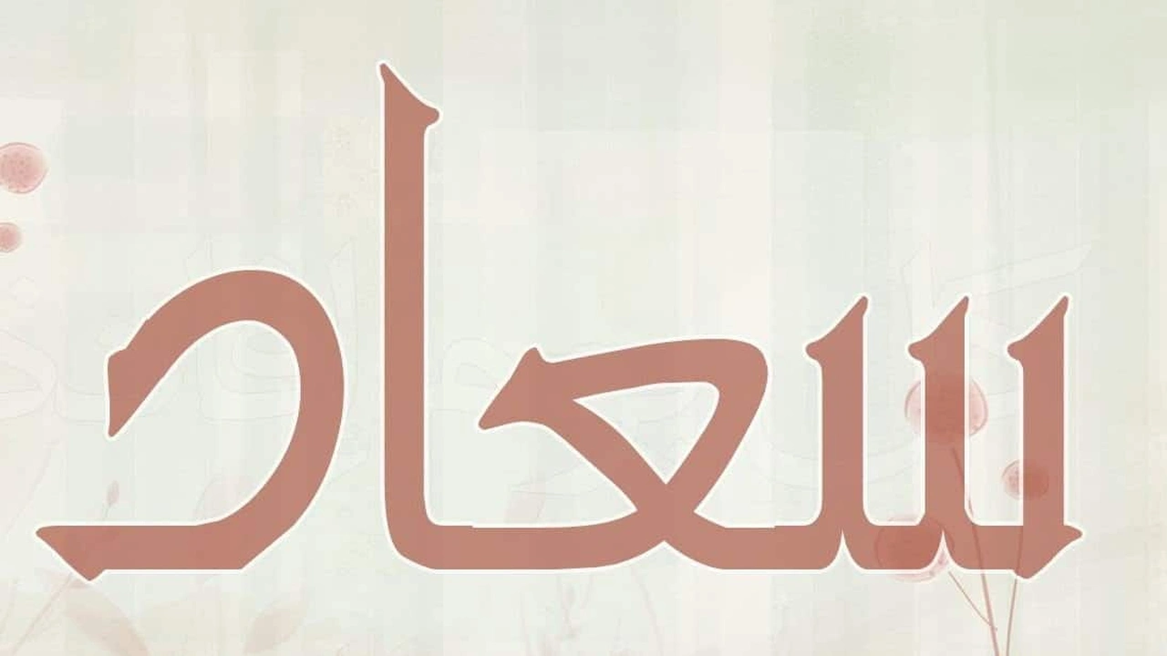 صورة شعر باسم سعاد