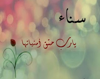 شعر باسم سناء