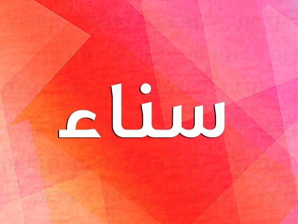 شعر باسم سناء