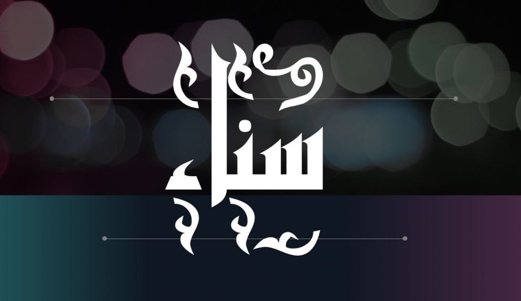 شعر باسم سناء