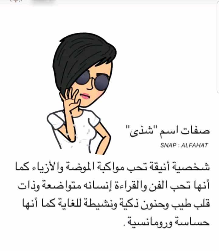 شعر باسم شذى