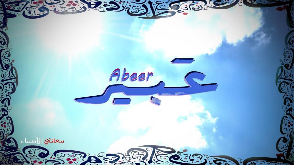 شعر باسم عبير