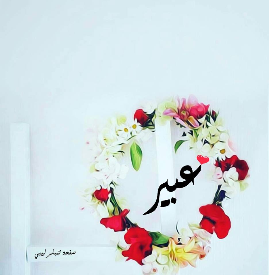 شعر باسم عبير