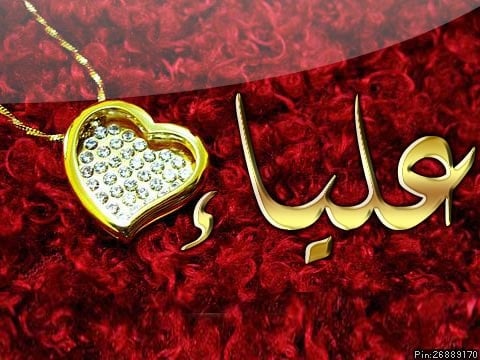 شعر باسم علياء