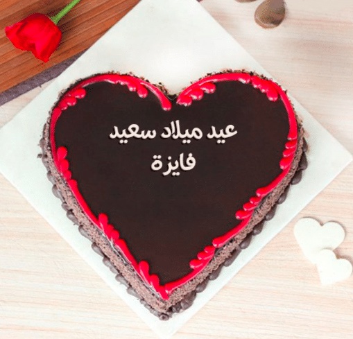 شعر باسم فايزة