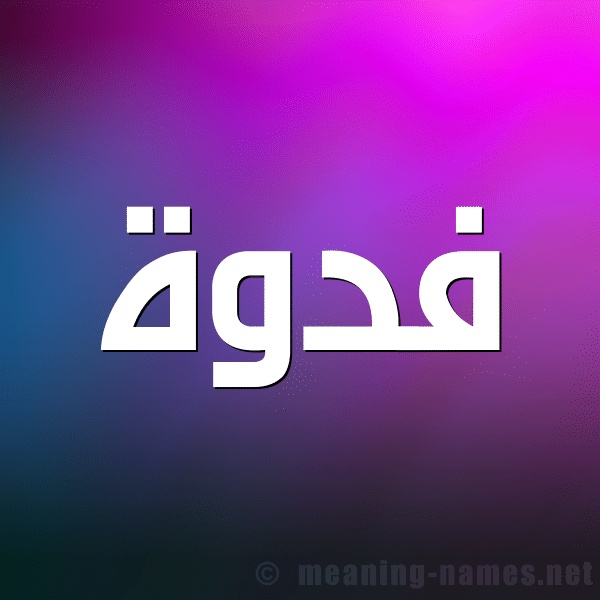 شعر باسم فدوى