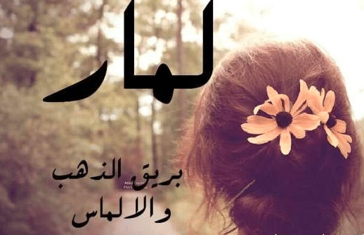 شعر باسم لمار