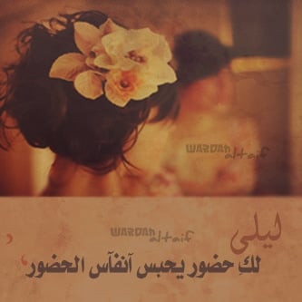 شعر باسم ليلى
