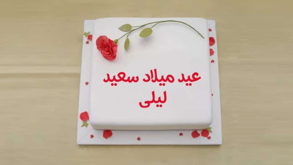 شعر باسم ليلى