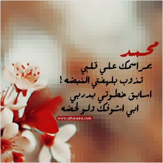 شعر باسم محمد
