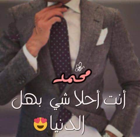 شعر باسم محمد