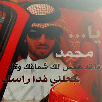شعر باسم محمد