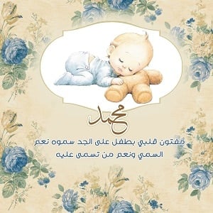 شعر باسم محمد