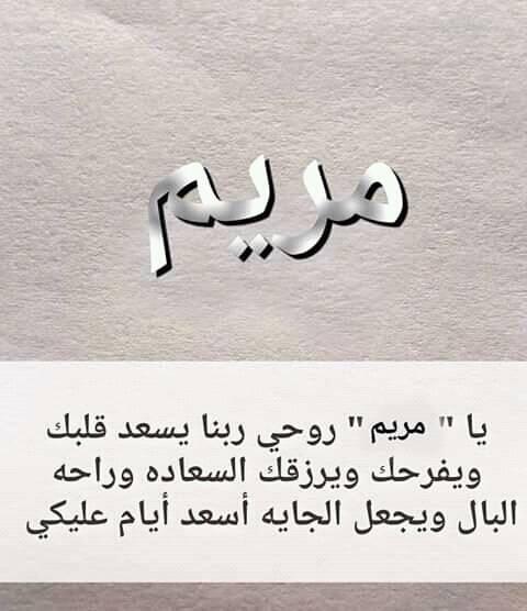 شعر باسم مريم
