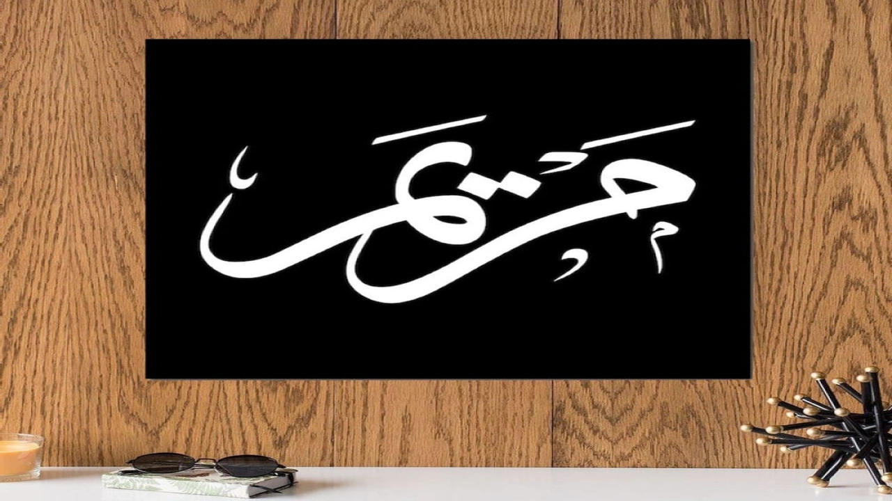 صورة شعر باسم مريم