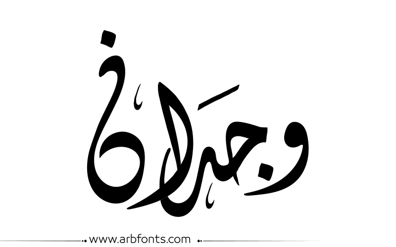 شعر باسم وجدان