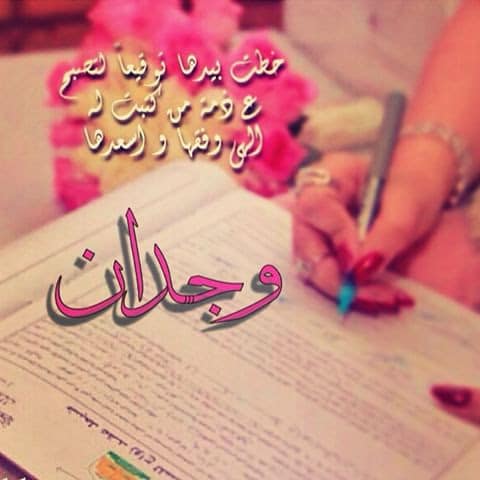 شعر باسم وجدان