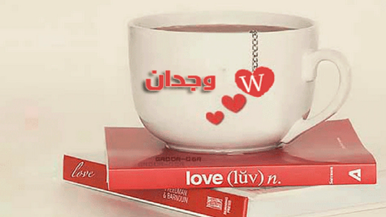 صورة شعر باسم وجدان